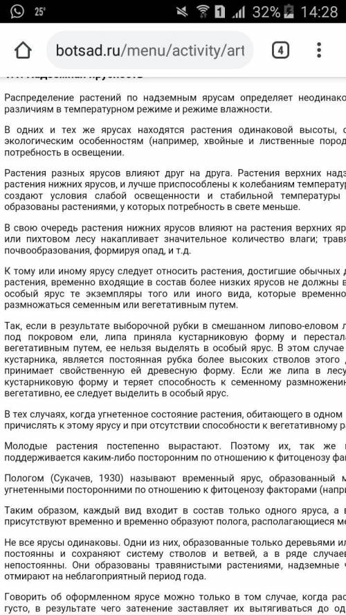 Явление, при котором в природном сообществе на разной высоте и глубине располагаются органы растений