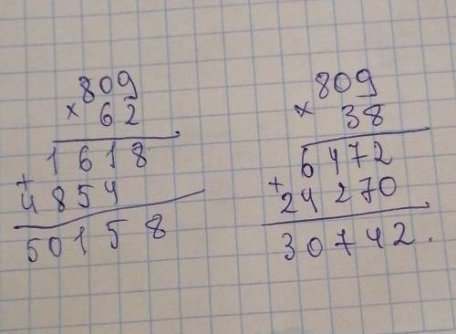 быстрее решите пример 809 умножить на 62 плюс 809 умножить на 38 (столбиком)