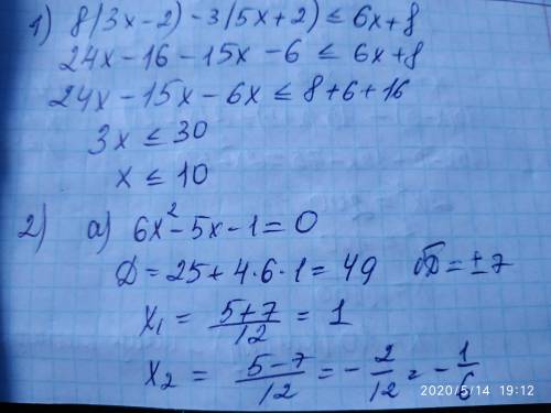 Решите неравенство: 8(3х – 2) – 3(5х + 2) ≤ 6х + 8. 2. Решите уравнение: а) 6х2 + 5х – 1 = 0; б) 2х