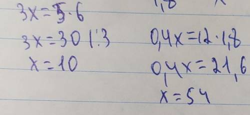 Решить уравнения: а) 5/3=x/6 б) 0.4/1,8=12/x в) 3,1:9, 3=x:7/9