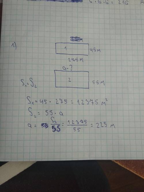 1) Ширина однієї ділянки прямокутної форми 45 м , а дожина - 275м. Знайти довжину іншої прямокутної