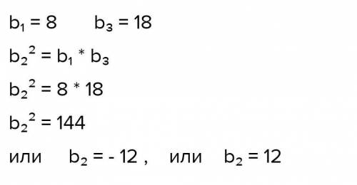 Знайти другий член геометричної прогресії bn , якщо b1=72 , а b3=2 і bn>0​