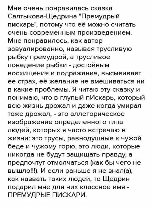 Какой образ жизни вёл премудрый пискарь? почему он решил жить именно так? каков характер мне понрави