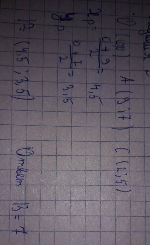 2. Точки О(0;0), А(9; 7), C(2; 5) и B являются вершинами параллелограмма. Найдите абсциссу точки B .