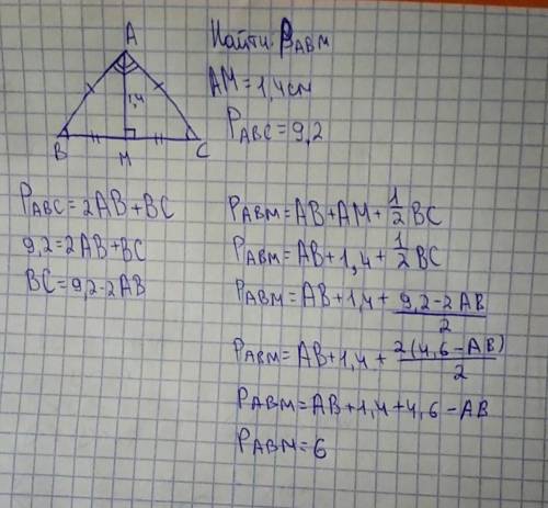 В равнобедренном треугольнике ABC с основанием BC проведена медиана AM. Найдите периметр треугольник