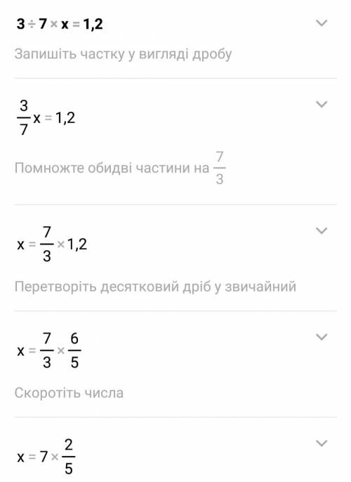 -6x=3 3/7x = 1.2 знайдіть корінь рівняння