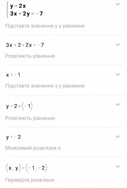 Розв'яжіть графічним систему рівнянь:{у=2х{3х+2у= -7​