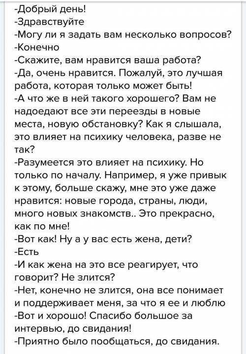 Найти диалог любой знаменитости (интервью с журналистом) и переделать его в косвенную речьИ ссылку н