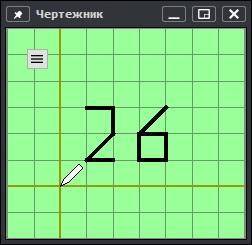 Можете начертить число 26(как почтовый индекс) в программе Чертёжник