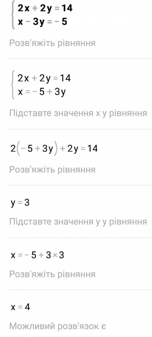 решить систему равнений 2x+2y=14 x-3y=-5