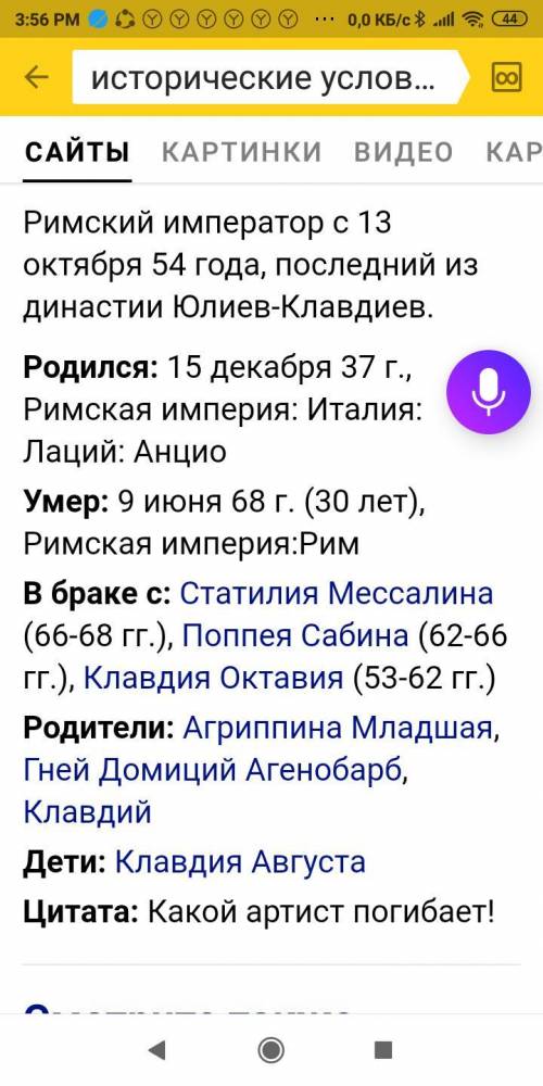 План характеристики Нерон 1. Годы жизни или (и) правления. 2. Этапы жизни и деятельности (краткая би