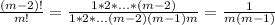 \frac{(m-2)!}{m!}=\frac{1*2*...*(m-2)}{1*2*...(m-2)(m-1)m}=\frac{1}{m(m-1)}