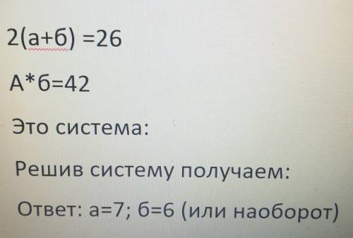 Знайти сторону прямокутника периметр якого дорівнює 26 см а площа сторони 42 см²