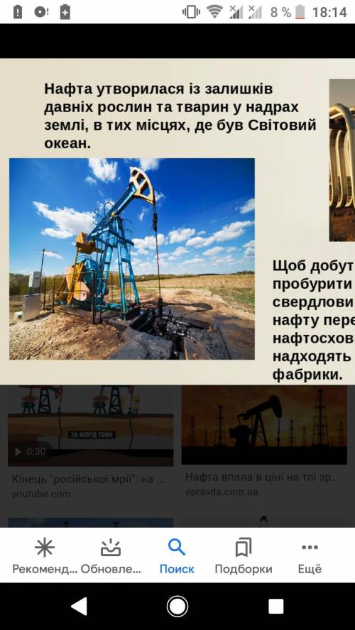 Як утворилася нафта пожайлуста молю вас