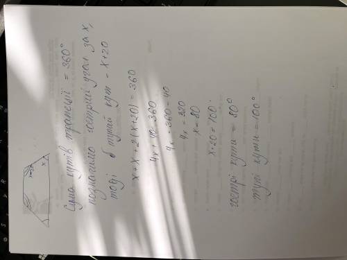 С ОБЪЯСНЕНИЕМ. Тупий кут рівнобічної трапеції на 20 градусів більший від гострого кута. Знайдіть кут