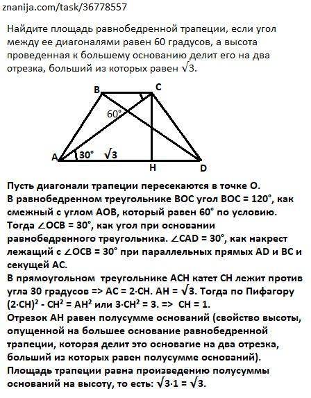 Найдите площадь равнобедренной трапеции, если угол между ее диагоналями равен 60 градусов, а высота