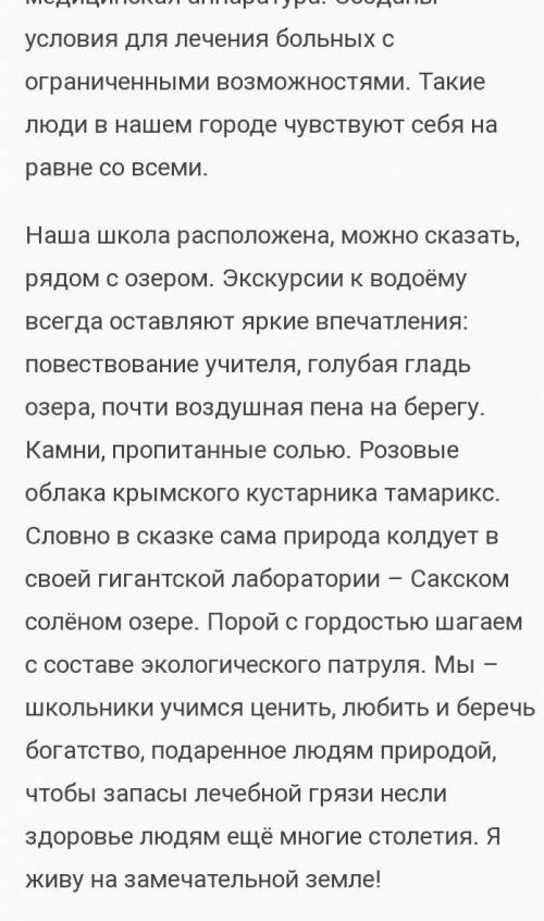 Нужно сочинение-рассуждение на 100 слов Моя малая родина. нужно про Крым