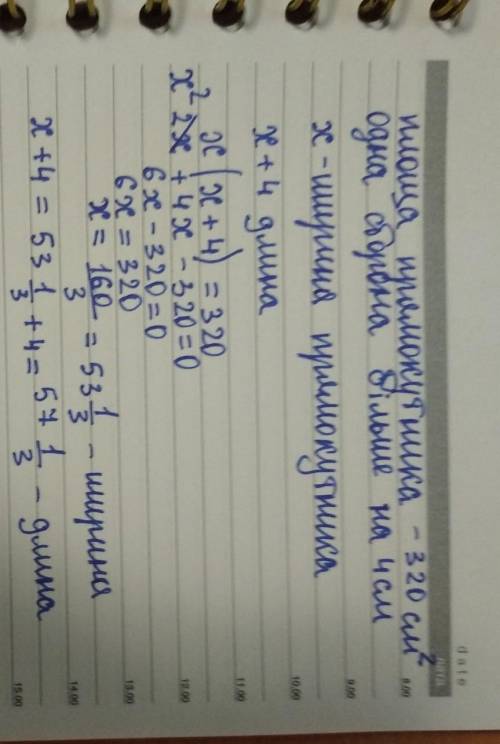 Площа прямокутника 320 см2 . Знайти сторони прямокутника , якщо одна сторона більше на 4 см за другу