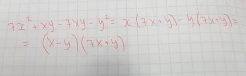 Розкладіть на множники групування: 7х²+ху-7ху-у².