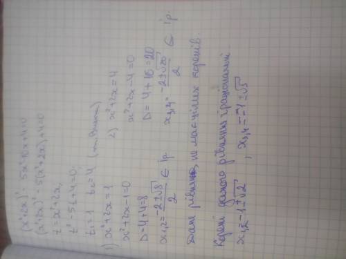 Скільки цілих коренів має рівняння (x²+2x)²-5x²-10x+4=0?​