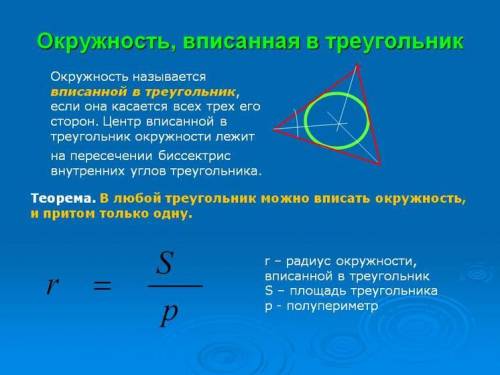 Запишите в ответе номера верных утверждений (без пробелов и запятых). 1. Окружность называется вписа