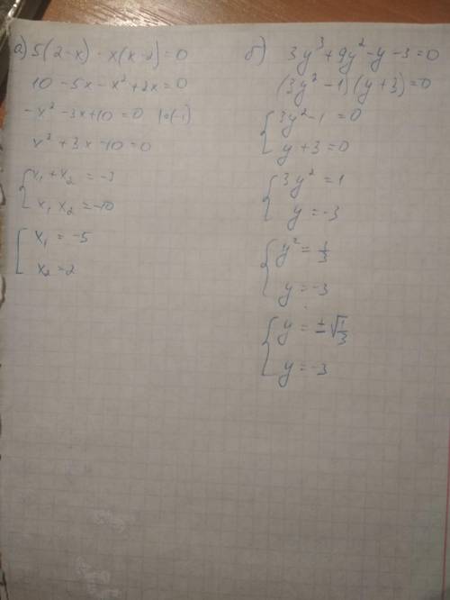 Даю 15 очок. Розв’яжіть рівняння: а)5(2-х)-х(х-2)=0; б)3у³+9у²-у-3=0.