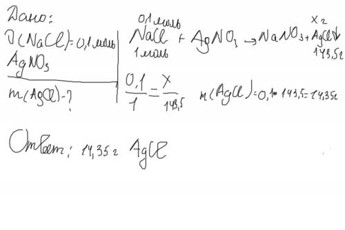 К раствору, содержащему 0,1 моль хлорида натрия, добавили раствор нитрата серебра. Образовавшийся ос