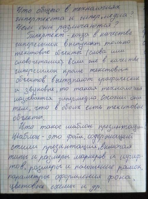 1. Каково происхождение термина «презентация»?2. Какая информация может быть размещена на слайде пре