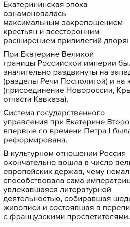 Скласти історичний портрет Катерини ІІ (Составить исторический портрет Екатерины II)