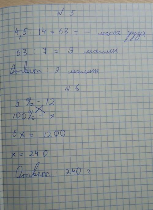 5. Для перевозки груза потребовалось 14 автомашин грузоподъёмностью 4,5т. Сколько автомашин грузопод