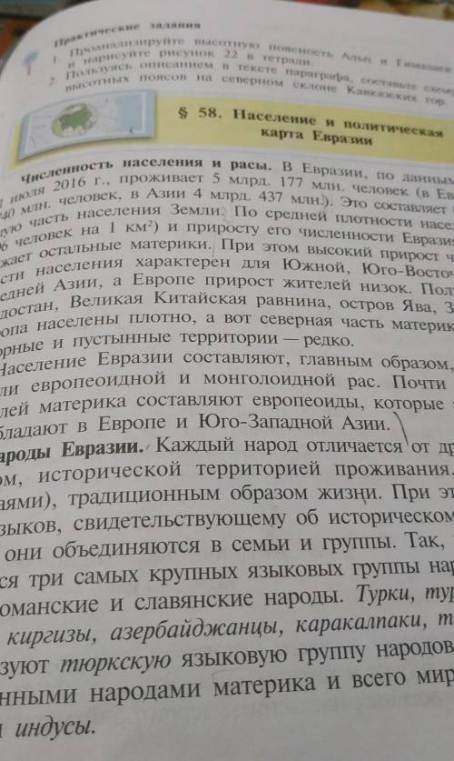 1.Высшая точка Евразии и всего мира. ( название горной системы, её вершина, высота вершины). 2. Кака