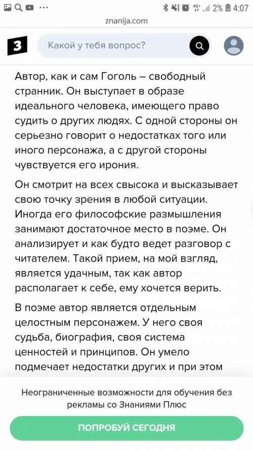 Какова роль автора в поэме Мертвые души Напишите подробно