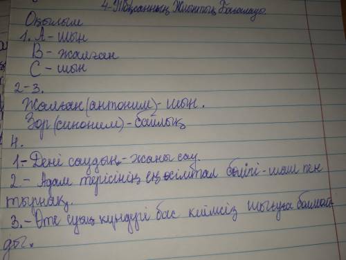 6 класс сочпо казахскому языку за четвёртую четверть. ​6 сынып. 4-ТОҚСАННЫҢ ЖИЫНТЫҚ БАҒАЛАУЫОқылым А