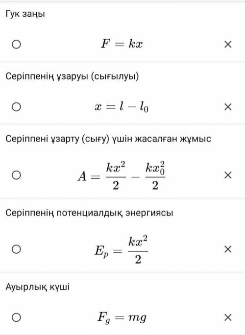 Бастапқы ұзындығы 37 см серіппеге 100г затты ілгенде серіппе 90смге созылды серіппенің катаңдығын та