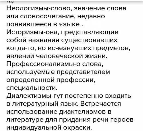 Дайте определение следующим понятиям: Омонимы, многозначные слова, синонимы, историзмы, профессионал