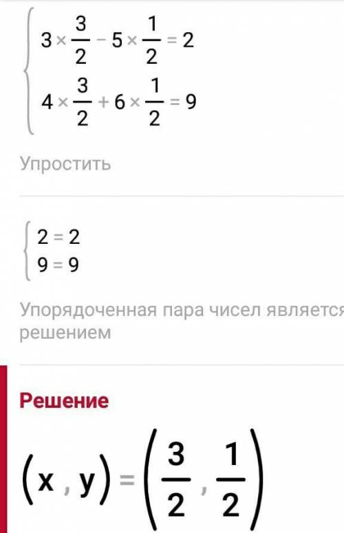 3х-5у=2 4х+6у=9 решить систему методом сложения​