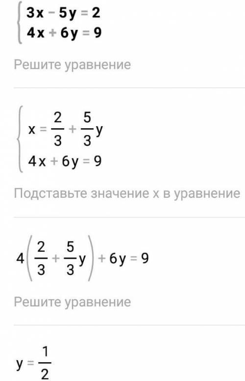 3х-5у=2 4х+6у=9 решить систему методом сложения​