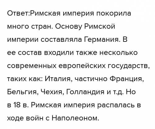 Адание 1 Закончите предложение. В I-II вв. В Состав Римской империи входило все побережье Средиземно