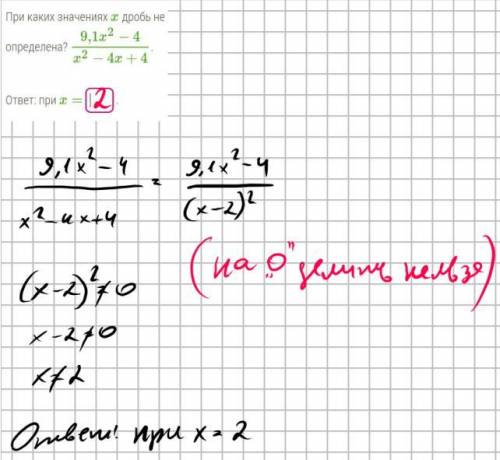 При каких значениях Х дробь не определена