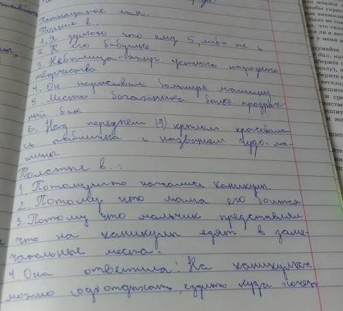 Рассказ Каникулы Т. Лило тонкие во Как вы думаете сколько лет мальчику? 2. К кому часто отводят маль