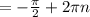 =-\frac{\pi }{2} +2\pi n