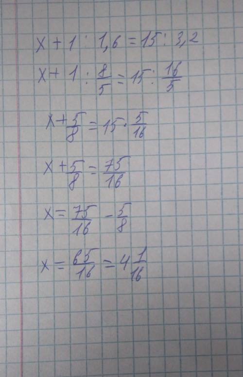 решить уравнение х+1/1,6=15/3,2