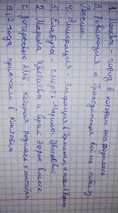 Подготовьте письменное сообщение о жизненном и творческом пути Марины Цветаевой, опираясь на следующ