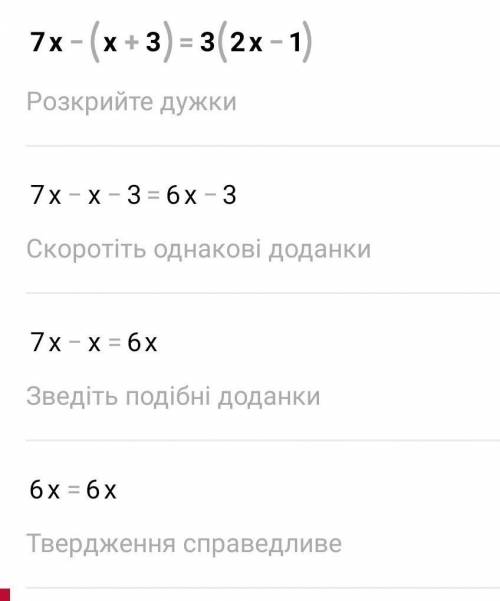 3. Решите уравнение.а) 7x - (х+3) =3(2x-1)б) 6x - (2х-5) =2 (2x +4)​