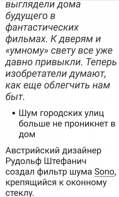 НАПИШИТЕ СТАТЬЮ В ГАЗЕТУ НА ТЕМУ «ДОМ БУДУЩЕГО ПРЯМ КТО УВИДЕЛ ОТВЕТЬТЕ