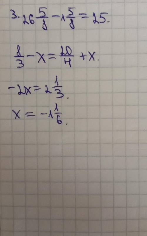 Математика 6 класс. Решите уравнение:8/3-x=20/4+x