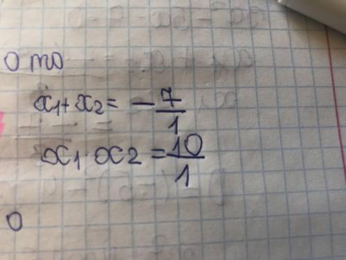 Знайдіть , за т.Вієта , суму і добуток коренів квадратного рівняння х2 +7х +10=0