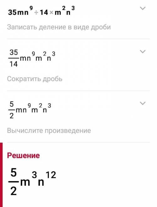 Сократите дробь 35mn^9/14m²n³​