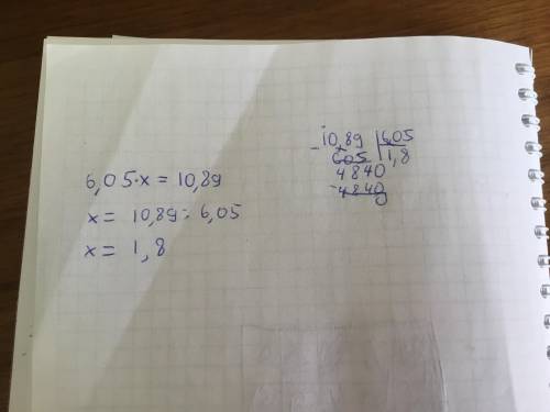 Решите уравнения. 6,05*x=10,89 ?