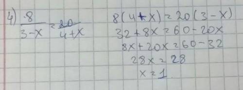 Решите уравнение 1215. 4) 8/3-x=20/4+x.